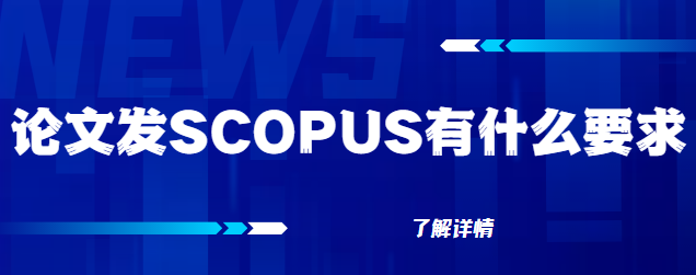 SCOPUS論文